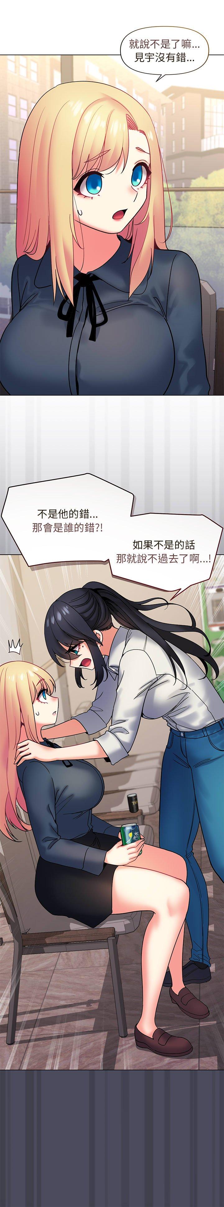 大學生活就從社團開始 第 35 話 第26页
