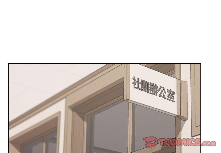 大學生活就從社團開始 第 37 話 第3页