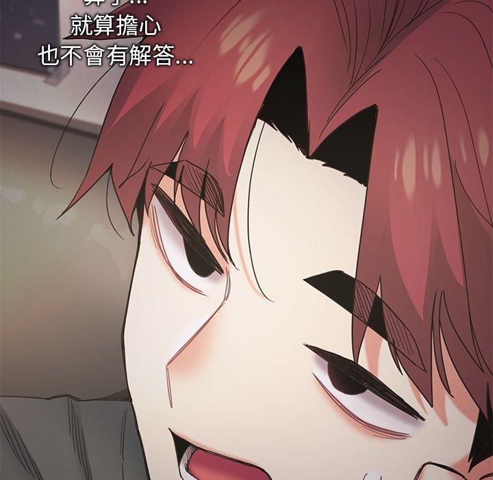 大學生活就從社團開始 第 37 話 第17页