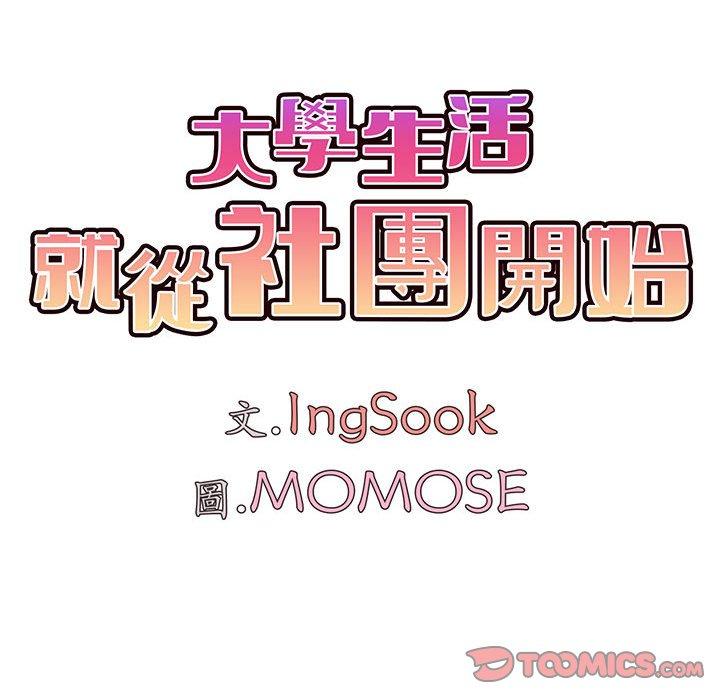 大學生活就從社團開始 第 37 話 第84页