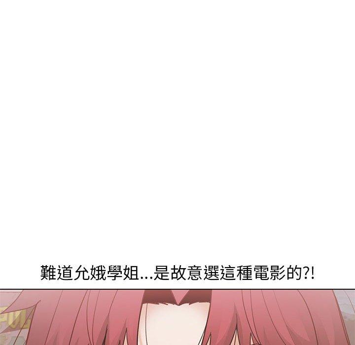 大學生活就從社團開始 第 37 話 第45页