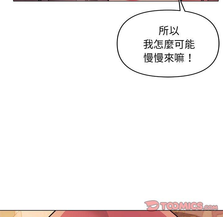 大學生活就從社團開始 第 52 話 第21页