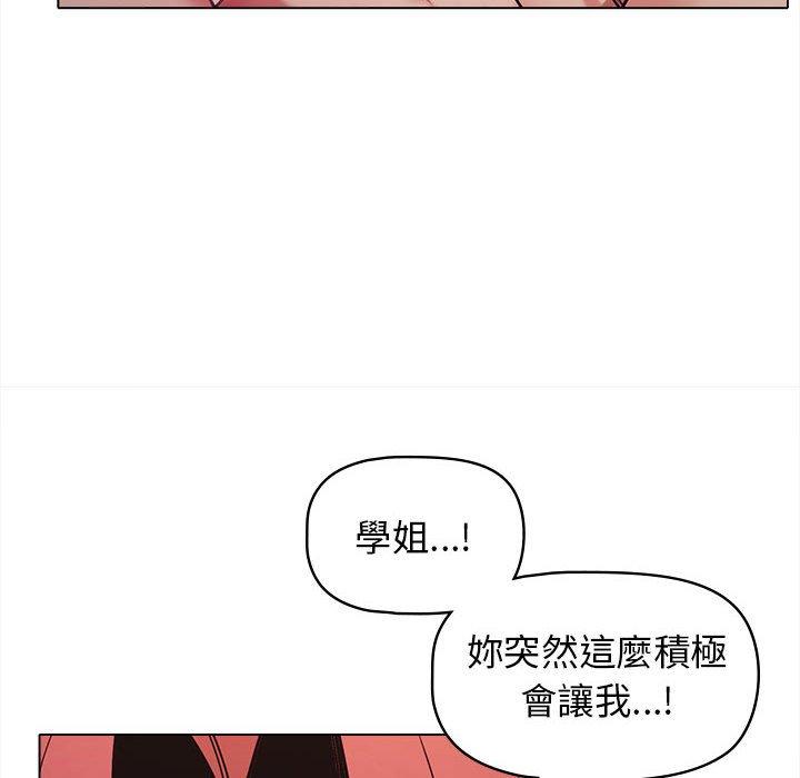 大學生活就從社團開始 第 52 話 第56页