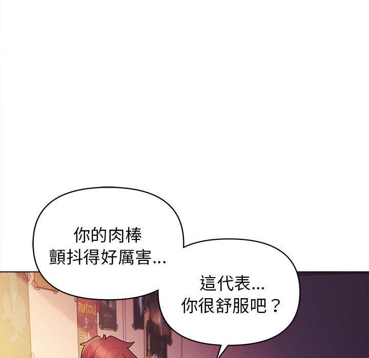 大學生活就從社團開始 第 52 話 第58页