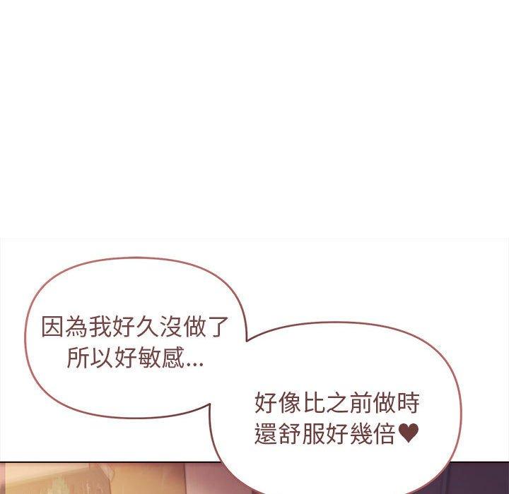 大學生活就從社團開始 第 52 話 第112页