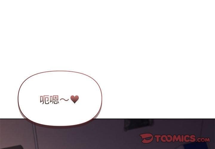 大學生活就從社團開始 第 39 話 第3页
