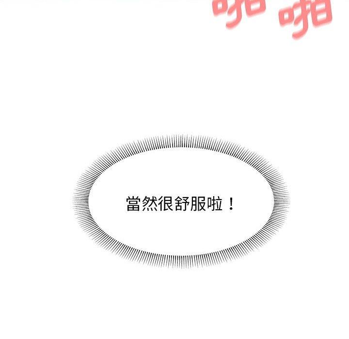 大學生活就從社團開始 第 39 話 第37页