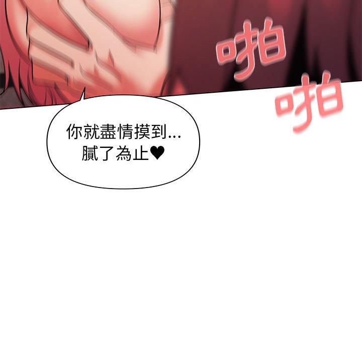 大學生活就從社團開始 第 39 話 第51页