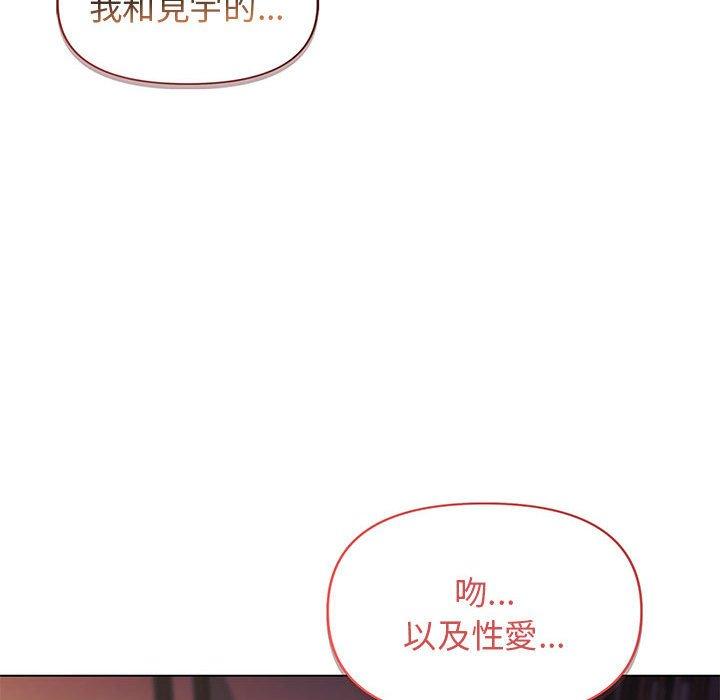 大學生活就從社團開始 第 39 話 第67页