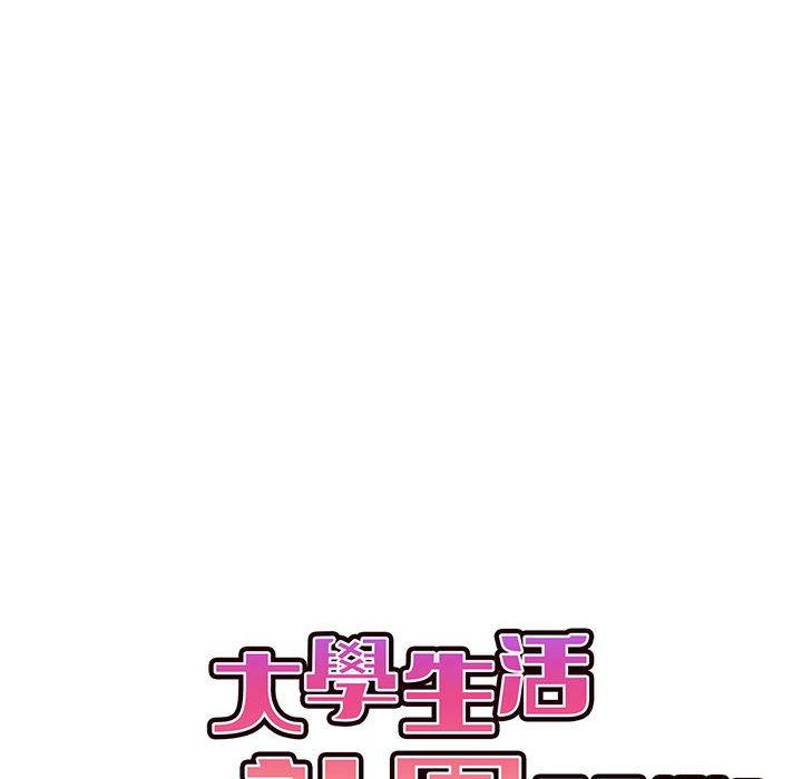 大學生活就從社團開始 第 39 話 第72页