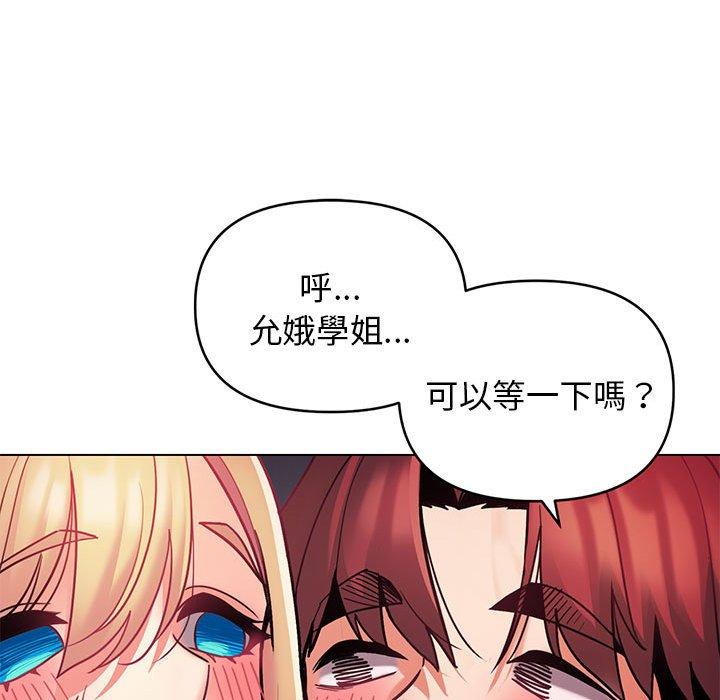 大學生活就從社團開始 第 39 話 第97页
