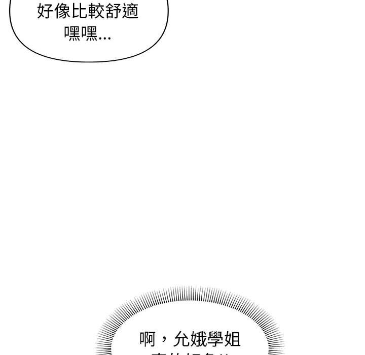 大學生活就從社團開始 第 39 話 第79页