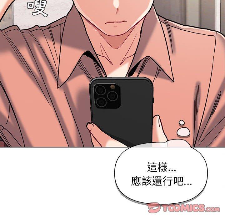 大學生活就從社團開始 第 41 話 第12页