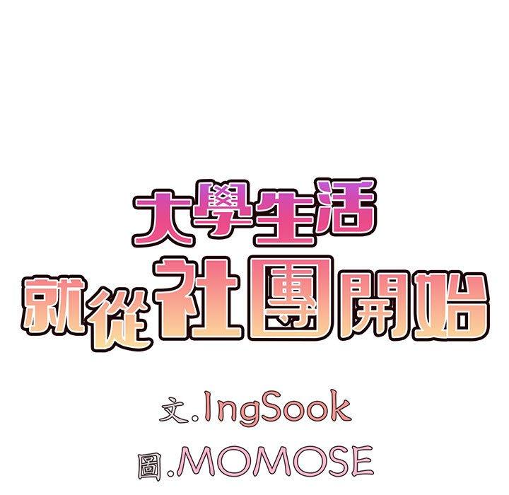 大學生活就從社團開始 第 41 話 第47页