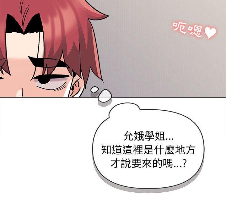 大學生活就從社團開始 第 41 話 第105页