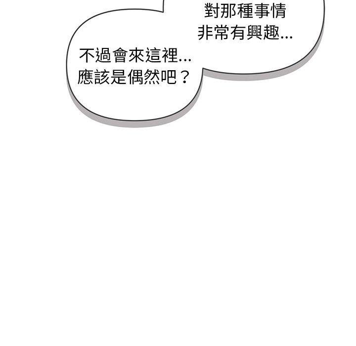 大學生活就從社團開始 第 41 話 第108页