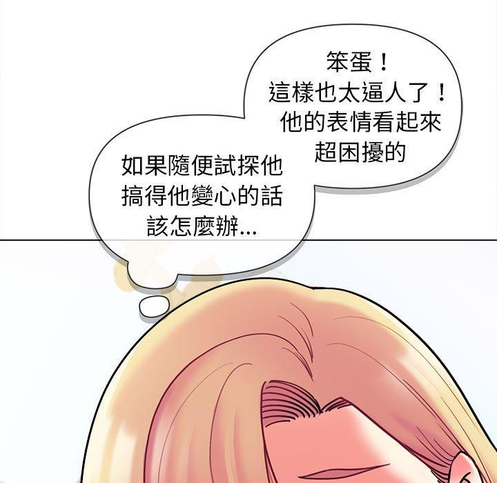 大學生活就從社團開始 第 41 話 第85页
