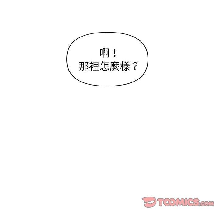 大學生活就從社團開始 第 41 話 第93页