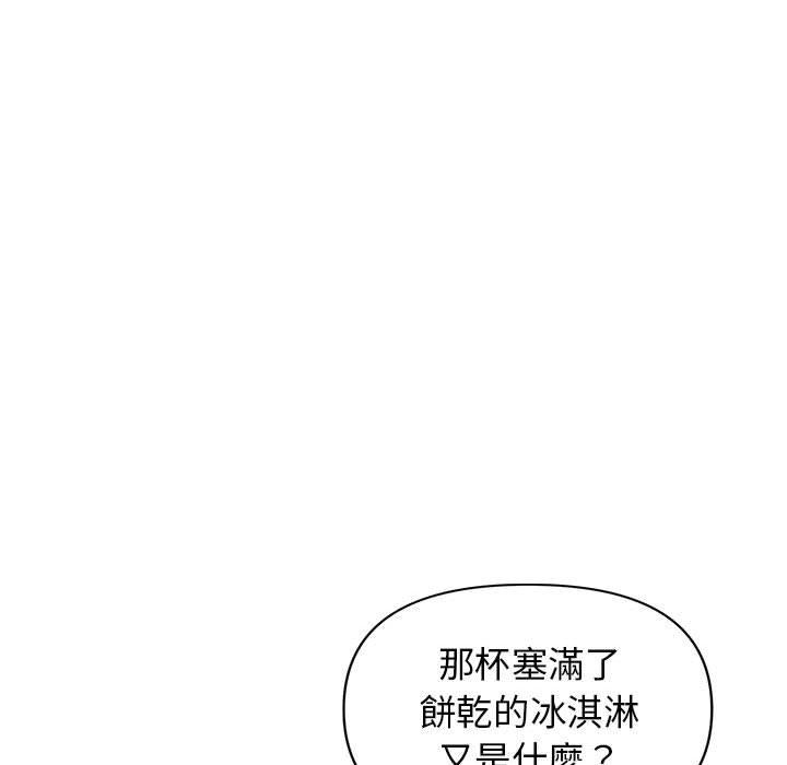 大學生活就從社團開始 第 41 話 第113页