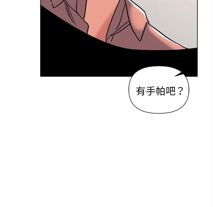大學生活就從社團開始 第 41 話 第144页