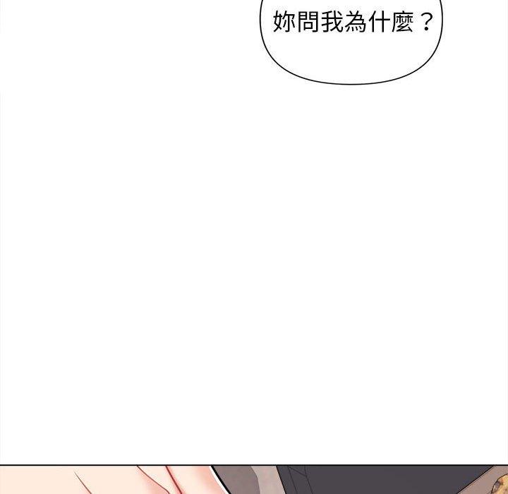 大學生活就從社團開始 第 41 話 第157页