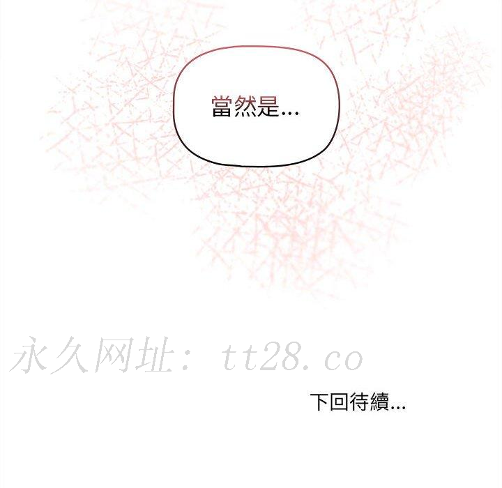 大學生活就從社團開始 第 41 話 第168页