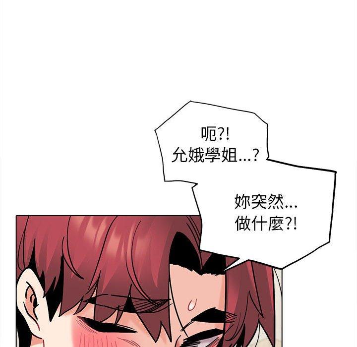大學生活就從社團開始 第 43 話 第13页