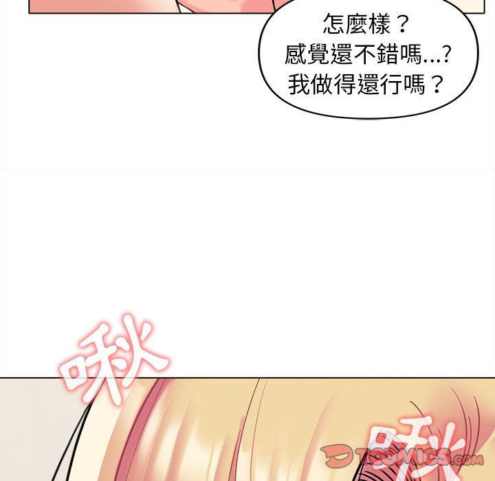 大學生活就從社團開始 第 43 話 第21页