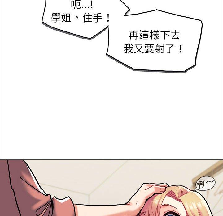 大學生活就從社團開始 第 43 話 第30页