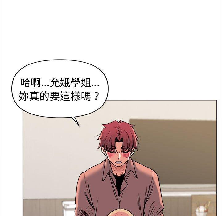 大學生活就從社團開始 第 43 話 第36页