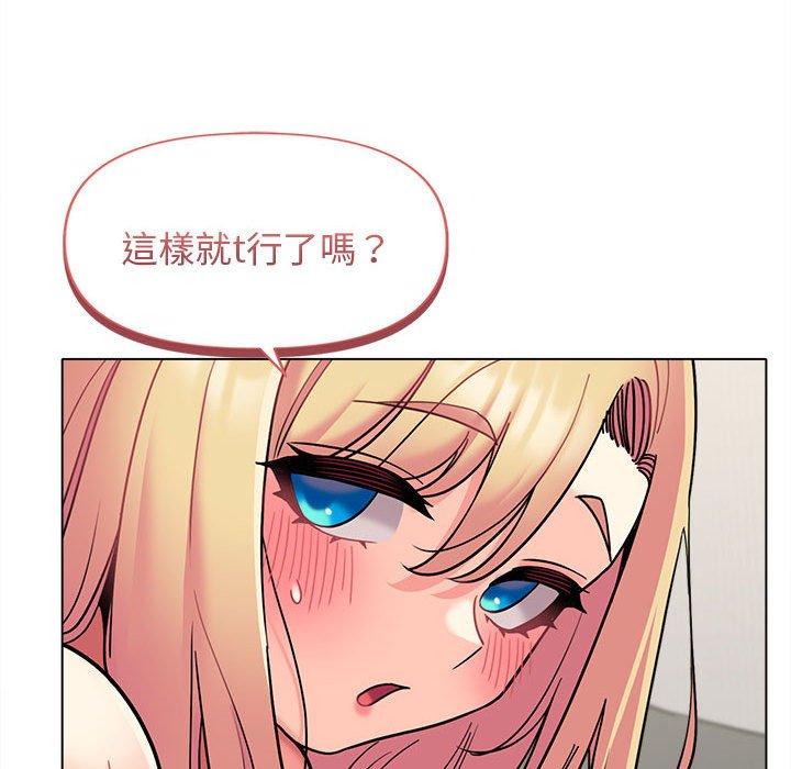 大學生活就從社團開始 第 43 話 第47页