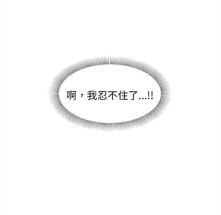 大學生活就從社團開始 第 43 話 第84页
