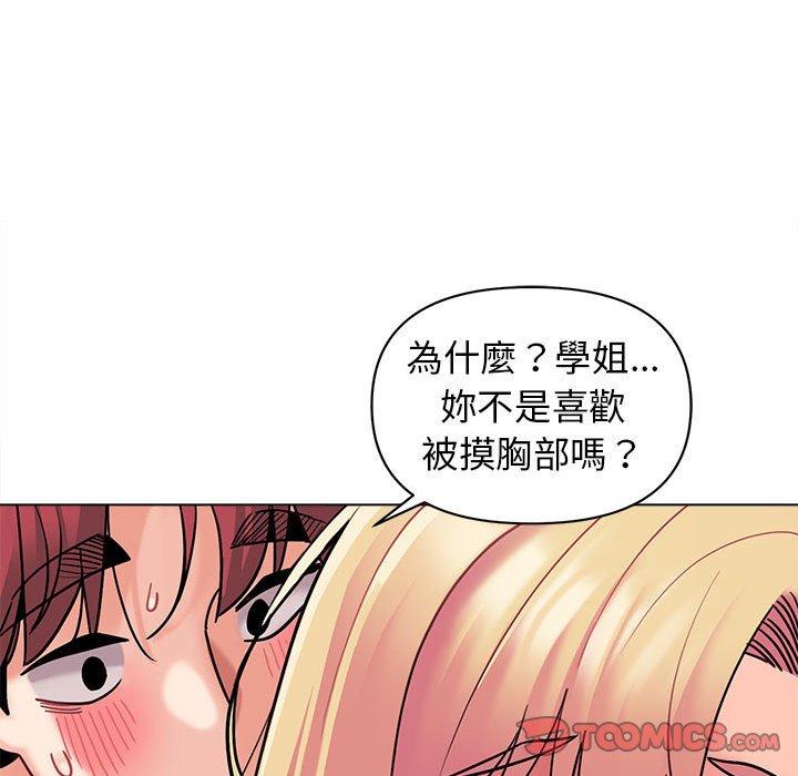 大學生活就從社團開始 第 43 話 第105页