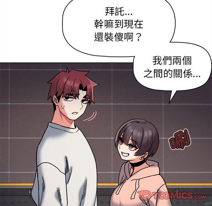 大學生活就從社團開始 第 45 話 第9页