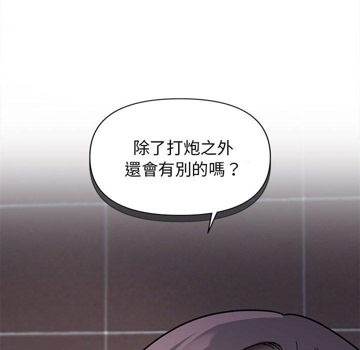 大學生活就從社團開始 第 45 話 第11页