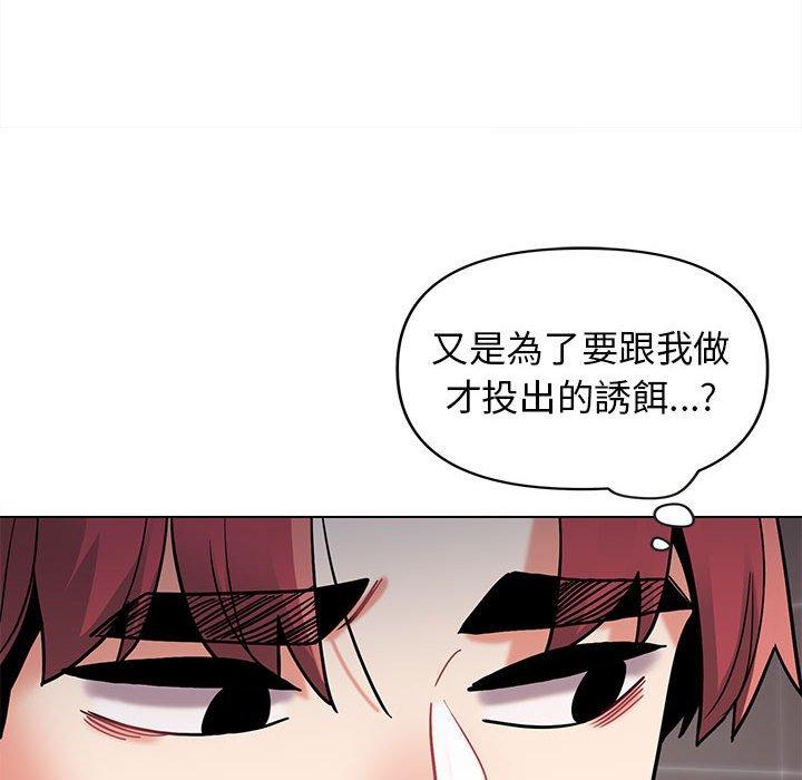 大學生活就從社團開始 第 45 話 第14页