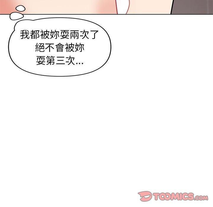 大學生活就從社團開始 第 45 話 第15页