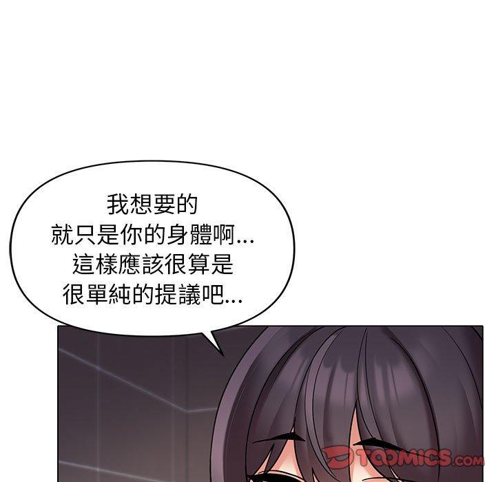 大學生活就從社團開始 第 45 話 第33页