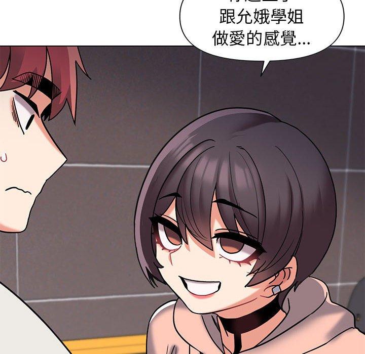 大學生活就從社團開始 第 45 話 第37页