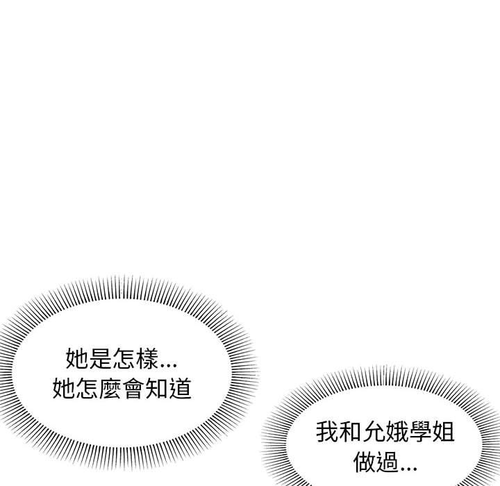 大學生活就從社團開始 第 45 話 第41页
