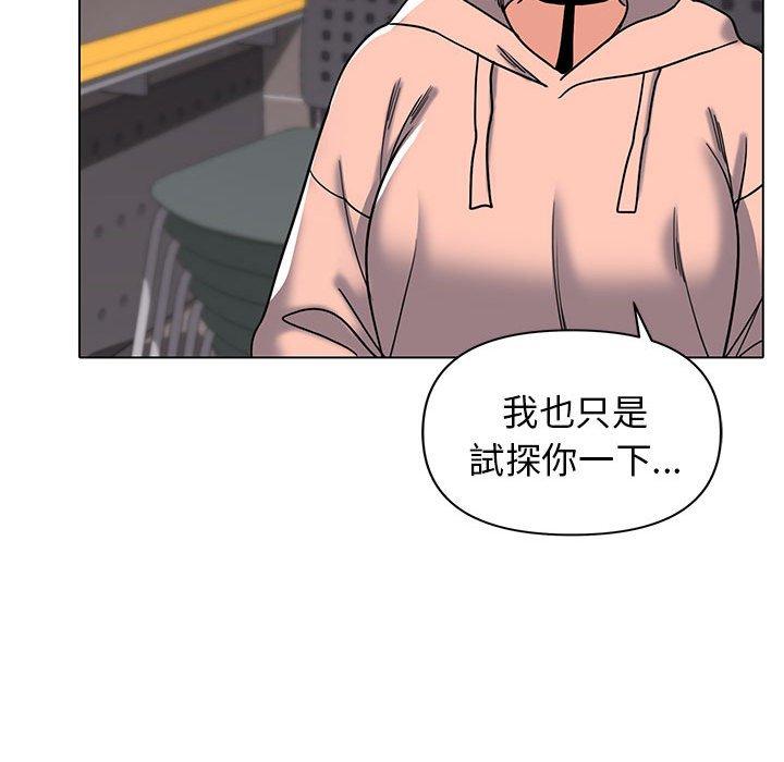 大學生活就從社團開始 第 45 話 第50页