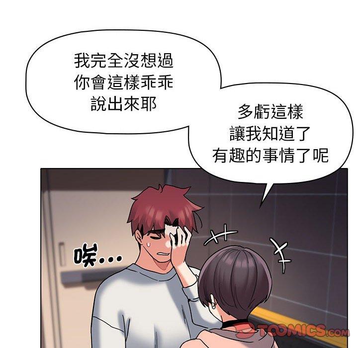 大學生活就從社團開始 第 45 話 第57页