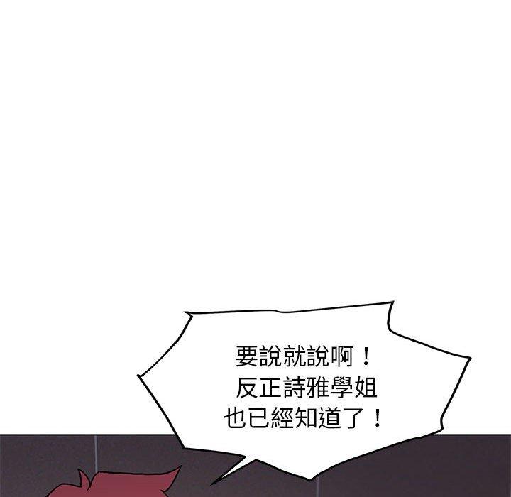 大學生活就從社團開始 第 45 話 第66页