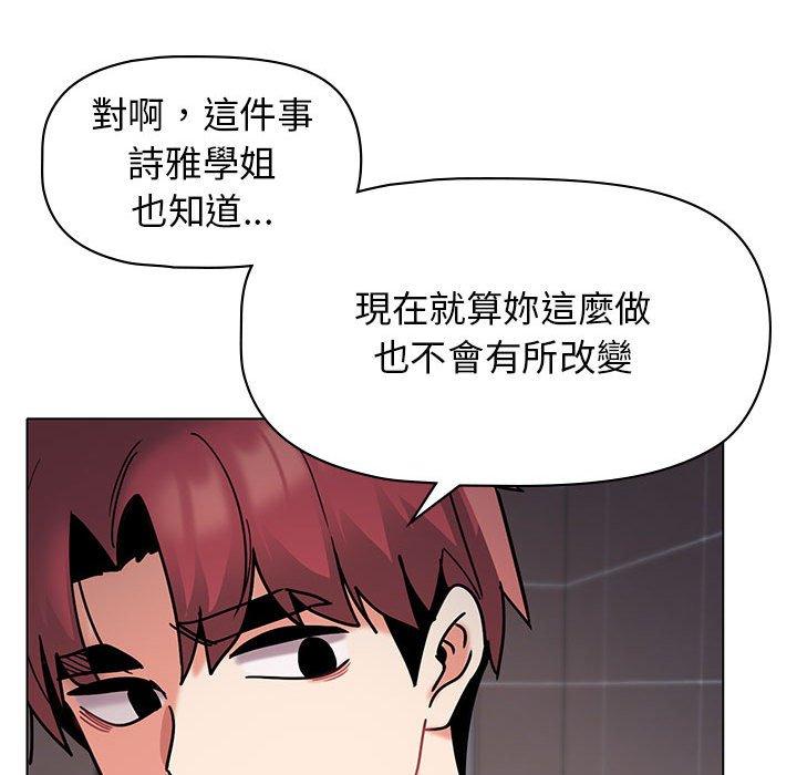 大學生活就從社團開始 第 45 話 第70页