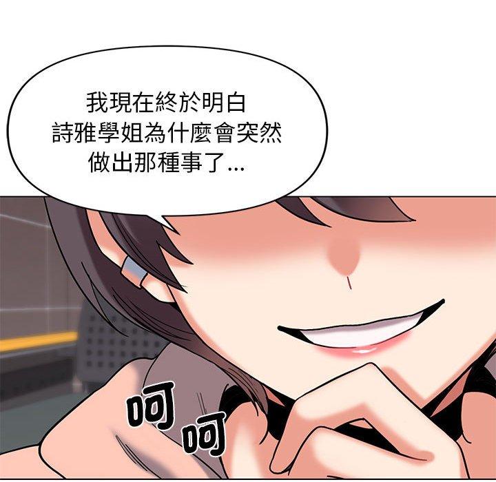 大學生活就從社團開始 第 45 話 第74页