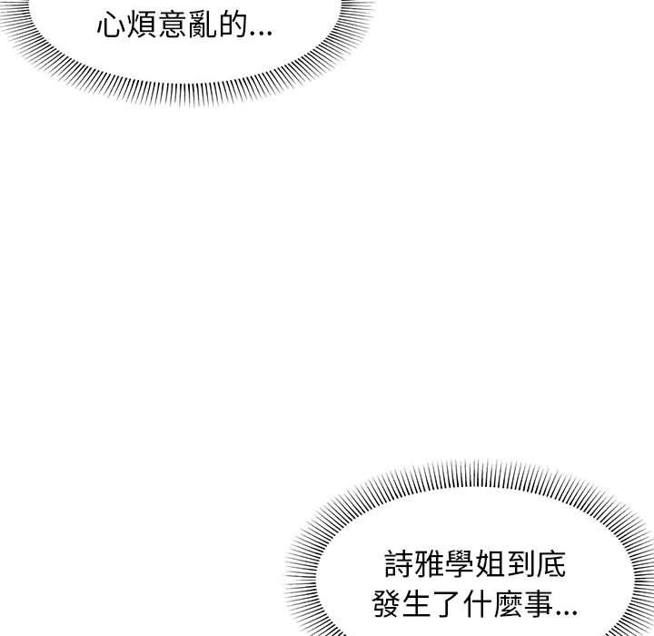 大學生活就從社團開始 第 45 話 第77页