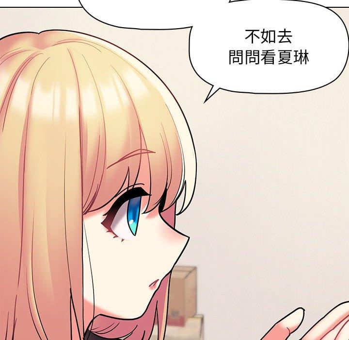 大學生活就從社團開始 第 45 話 第119页