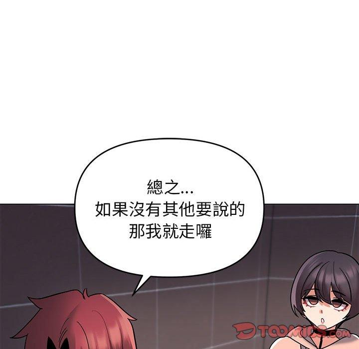 大學生活就從社團開始 第 45 話 第81页