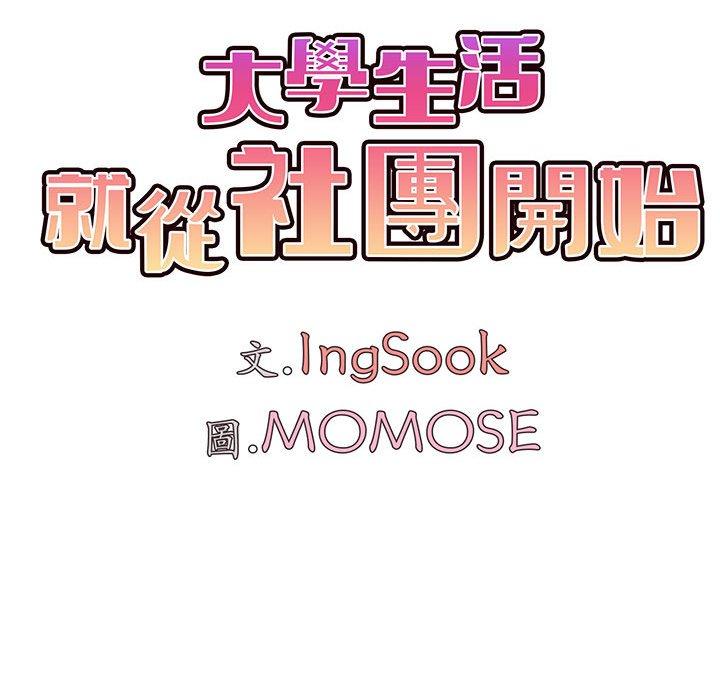 大學生活就從社團開始 第 45 話 第88页