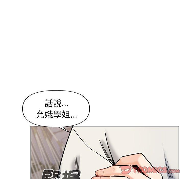 大學生活就從社團開始 第 45 話 第105页